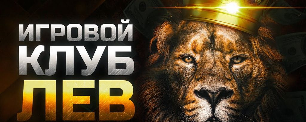 Скачайте и установите Lev Casino - мобильное приложение для игры в онлайн-казино